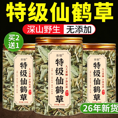 特级仙鹤草中草药材野生新鲜正品龙芽草脱力草狼牙草500g旗舰店nn