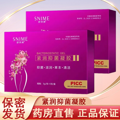 【紧润抑菌凝胶女性私处护理】