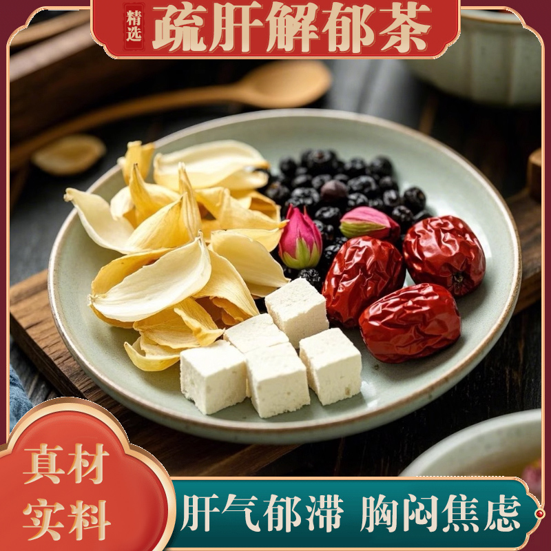 【活动U选】疏肝解郁茶桑葚百合红枣茯苓玫瑰中药材养生茶GX9