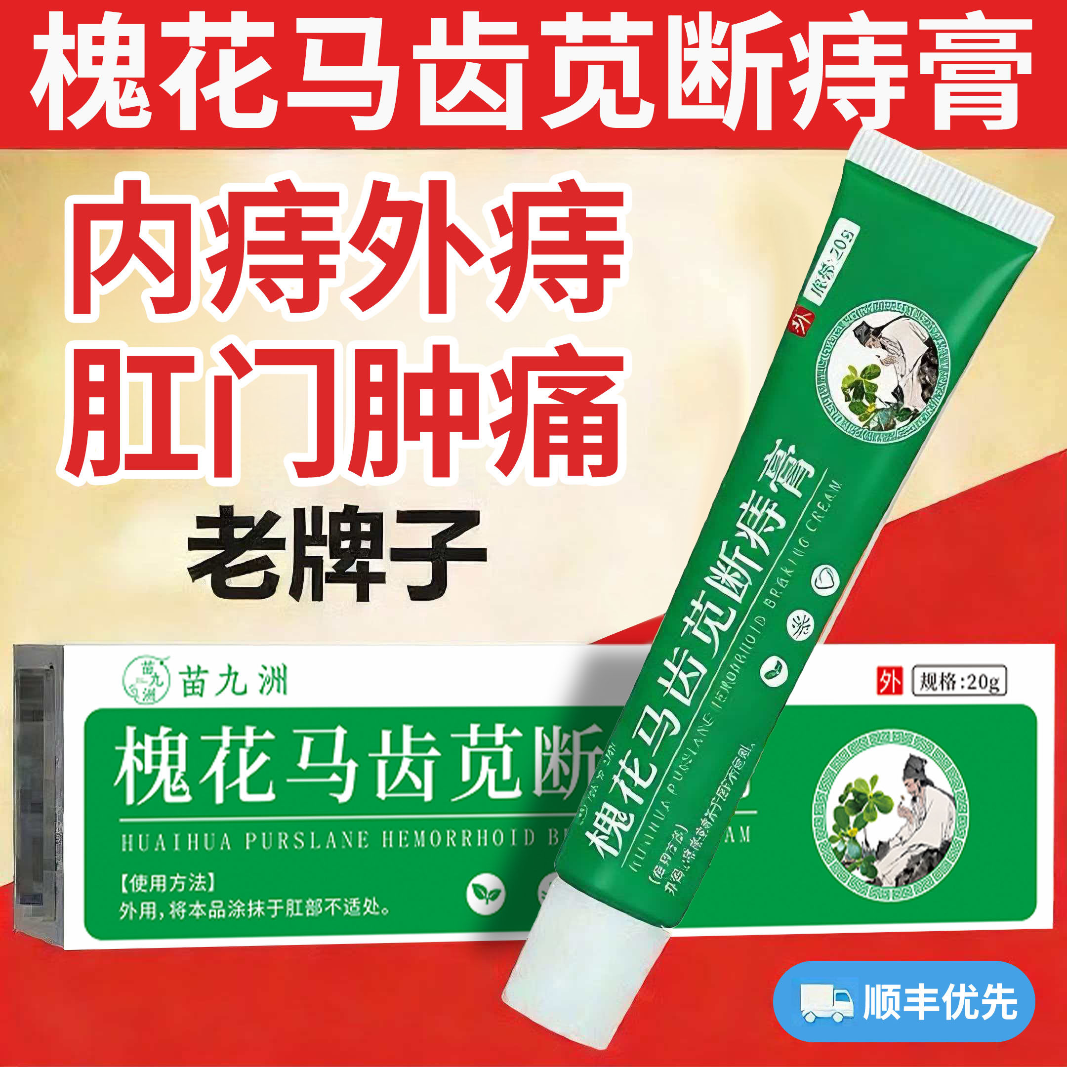 槐花马齿苋断痔膏正品官方旗舰店痔疮膏男女内外混合软乳膏外用nn,保健用品,膏药贴（器械）,淘宝优惠券,粉丝福利购,淘宝优惠卷