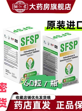 SFSP燃促片60片CLA库拉索芦荟决明子提取物植物温和原装进口VX