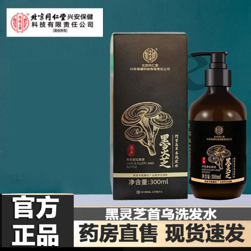 黑灵芝首乌洗发水官方正品旗舰店