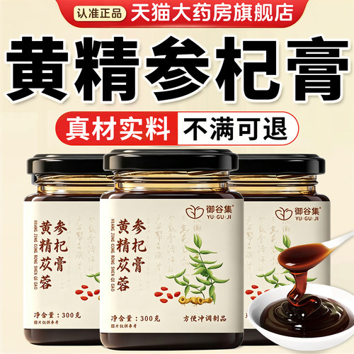 黄精苁蓉参杞膏正品官方旗舰店草本植萃直播同款真材实料8km