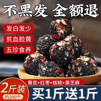 4斤装五珍黑芝麻丸球休闲零食