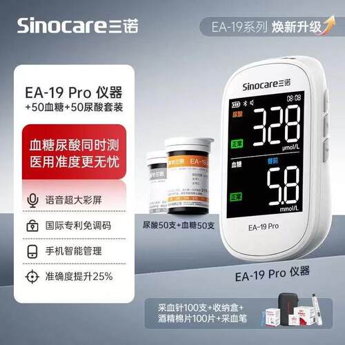 PD三诺EA-19 Pro血糖仪痛风尿酸检测仪器家用医用试纸糖尿病高精