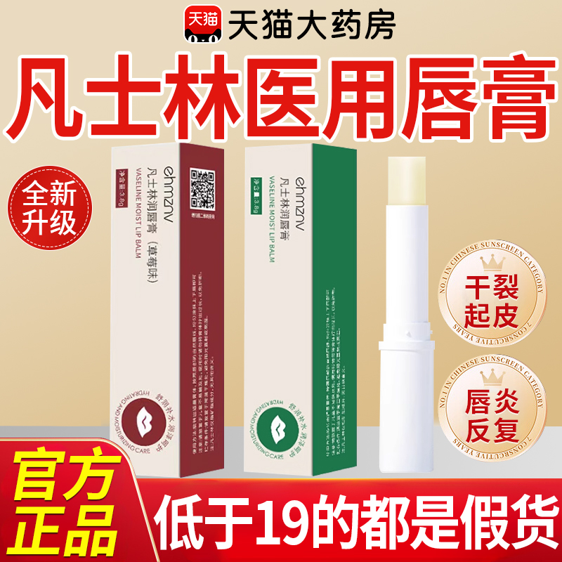 凡士林医用唇部软膏护理润唇膏儿童男女士学生保湿滋润正品官方nx
