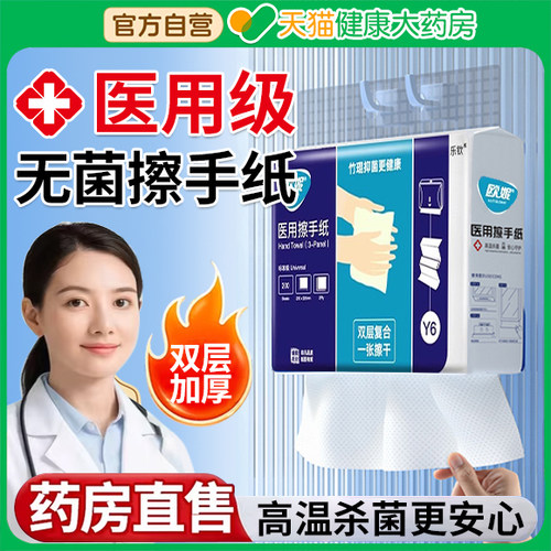 【医院专供】医用擦手纸无菌正品