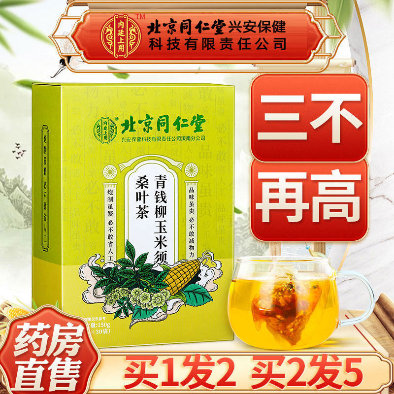 青钱柳玉米须桑叶茶降三正品高官方旗舰店血压血糖血脂甘油三酯ls