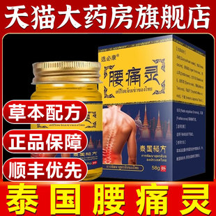 泰国秘方腰痛灵选必康皮肤外用搭泰国青草药膏正品官方旗舰店nb