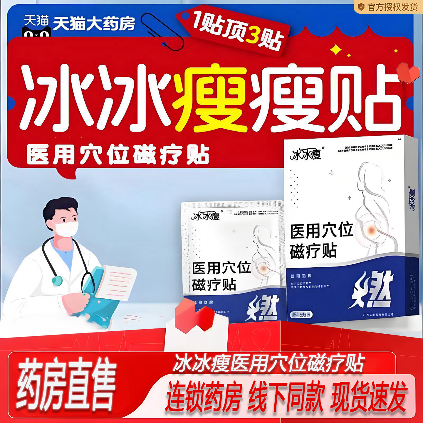 冰冰瘦医用穴位磁疗贴官方正品