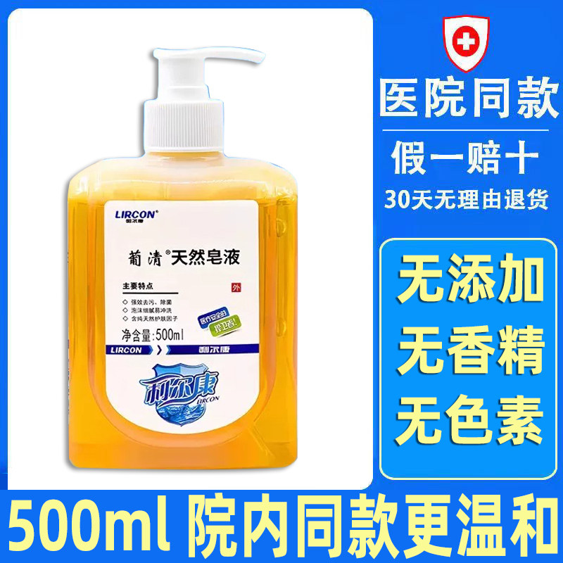 利尔康葡清天然皂液旗舰店洗手液儿童孕妇家用泡沫抗菌不伤手2yw