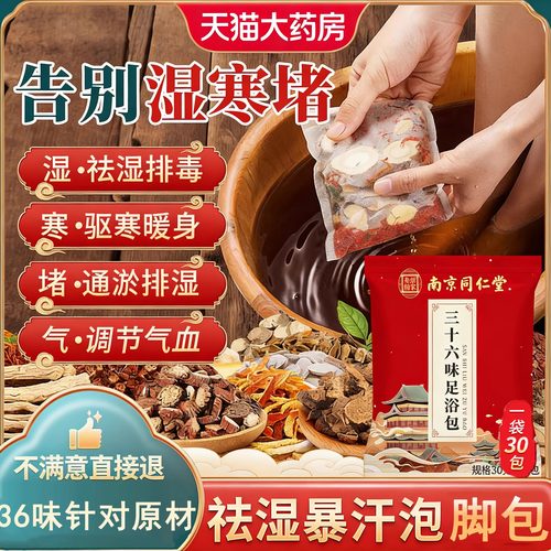 泡脚药包花椒艾叶草老姜生姜去湿气排毒助睡眠足浴寒祛旗舰店2km