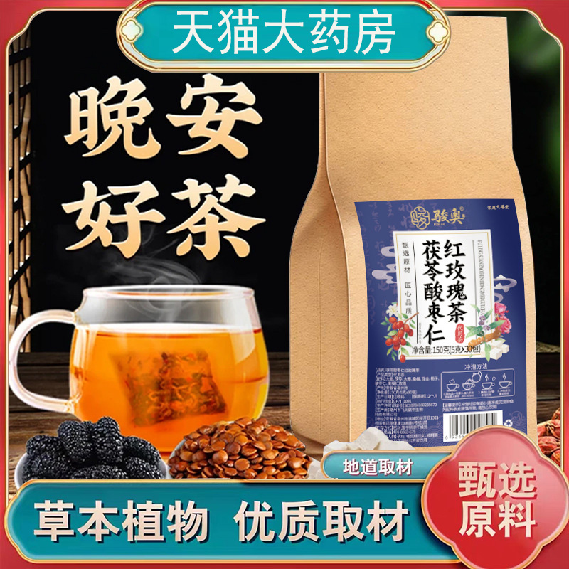 骏奥茯苓酸枣仁红玫瑰茶官方旗舰店正品草本植物萃取养生花茶7qk