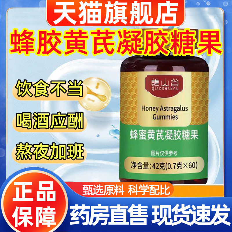 谯山谷蜂胶黄芪软胶囊凝胶糖果官方旗舰店直播同款呵护胃1HT