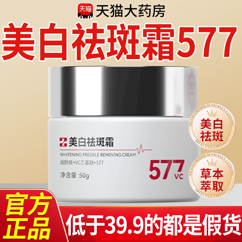 美白祛斑霜正品官方旗舰店瑜伽美577精华3老黑点状色晒斑用年去nn