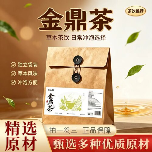 金鼎茶每日花茶官方旗舰店正品金仙茶桑葚枸杞覆盆子茶固本茶2HT