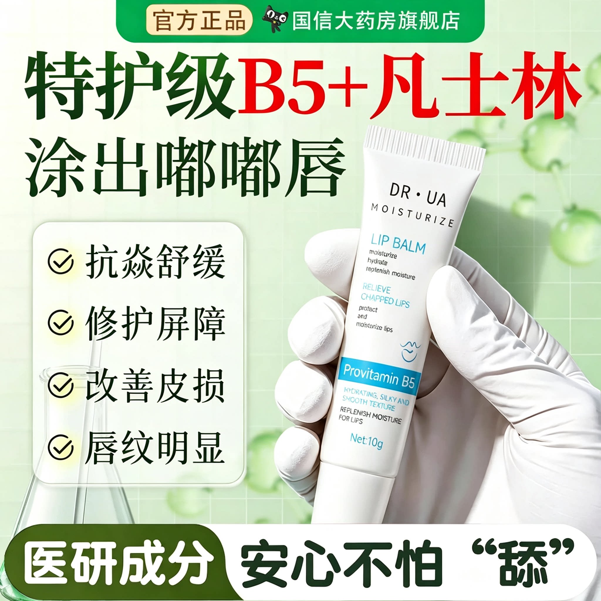 维生素B5凡士林润唇膏正品官方旗舰店医研用级儿童可用防干裂7uo图片