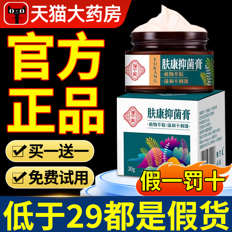 痒成人滋养抑菌止痒孟脚中医肤康抑菌膏泡藓热瘙痒消红疹全身用nn