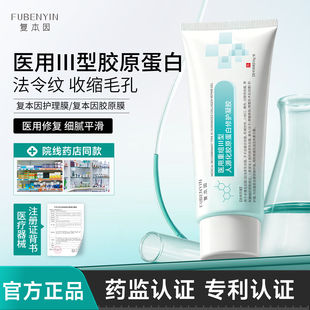 复本因修护胶原蛋白护理膜凝胶透明质酸钠修护凝胶个护品牌店6uo
