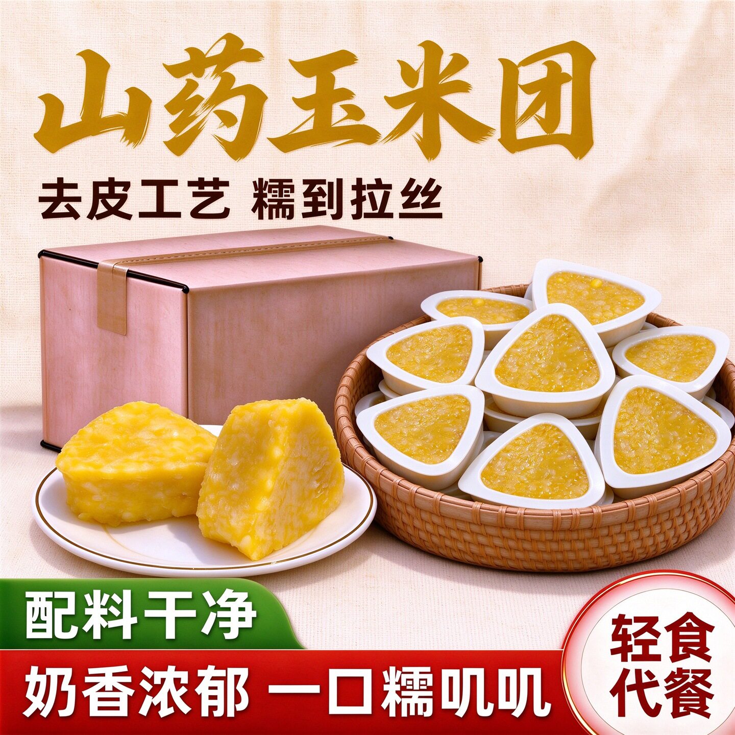 软心玉米团软糯饭团免煮杂粗粮代餐早餐速食糕点休闲零食8AQ