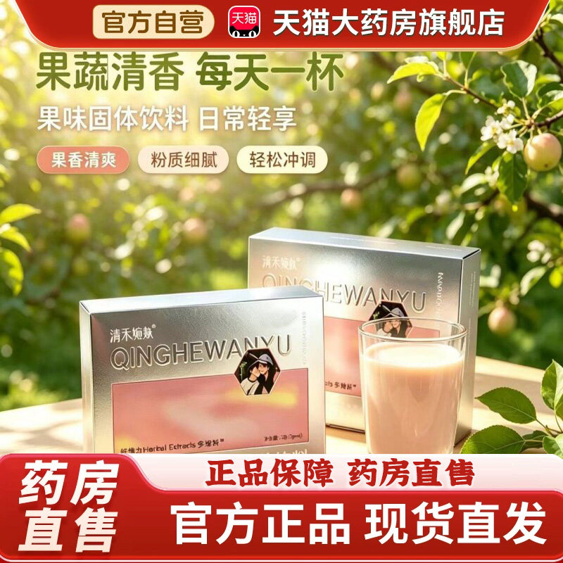 恰容伊莲饭漂亮清禾婉叙多维布丁粉固体饮料官方旗舰直播同款5ZW