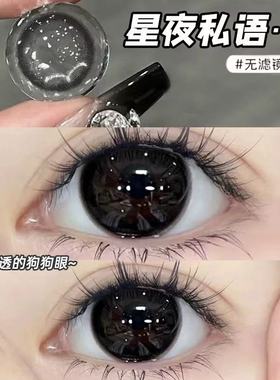 买一送一】星夜私语美瞳半年抛自然纯欲学生黑色隐形眼镜女ZST