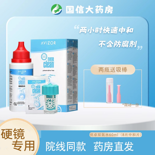 优卓优可伶双氧水60ml旅行装硬性角膜塑形镜免搓洗护理液润滑液JH