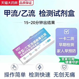 佑家安甲乙流感H3N2病毒甲流乙流三合一抗原检测试剂盒测试纸bp