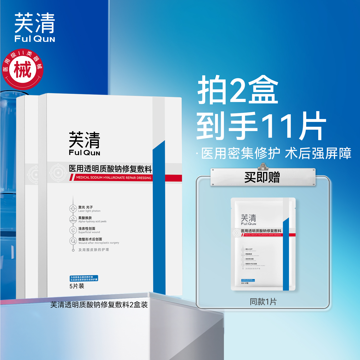 芙清械号医用敷料水光针术后修复补水非面膜透明质酸钠T4 6nn