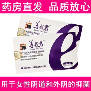 惠美仁善愈君冻干活性因子抑菌片女性阴道外阴私处抑菌旗舰店hy
