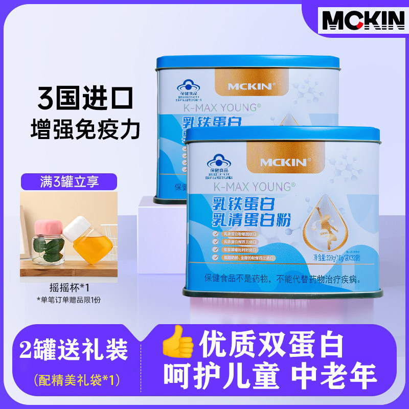 麦金利乳清乳铁蛋白质粉进口 儿童中老年人增强免疫力 药房正品kf