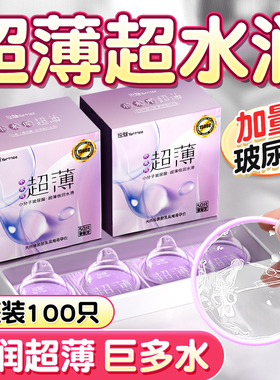 家庭装100只超薄悠魅避孕套正品旗舰店男用安全套玻尿酸001套套mj