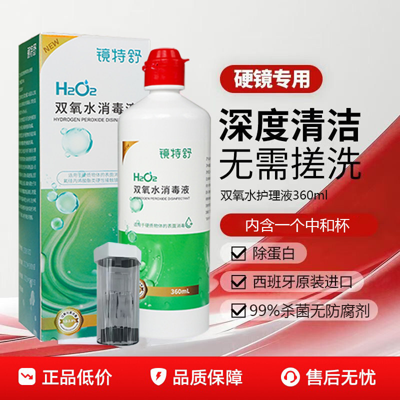 欧普视康镜特舒双氧水消毒液360ml硬性角膜塑形ok镜除蛋白TF图片