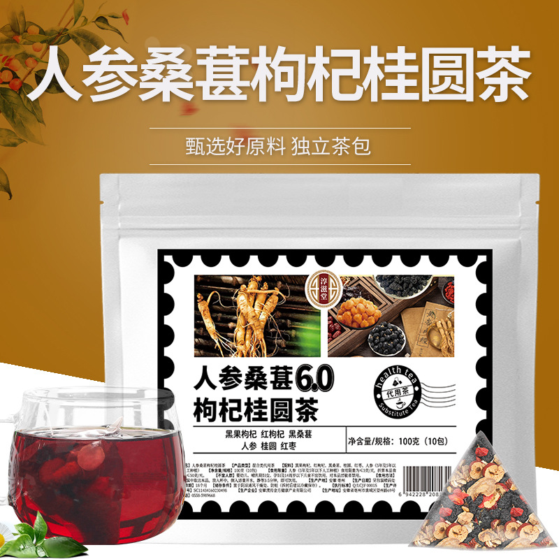淳滋堂人参桑葚枸杞桂圆茶6.0官方旗舰店正品人参枸杞六宝茶5qk