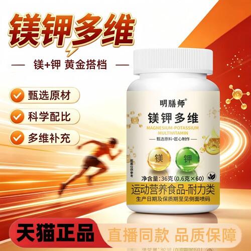 镁钾多维片复合维生素片膳食官方旗舰店正品直播同款加强版3HT