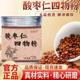 百金堂酸枣仁四物粉官方旗舰店正品即冲即饮5qk