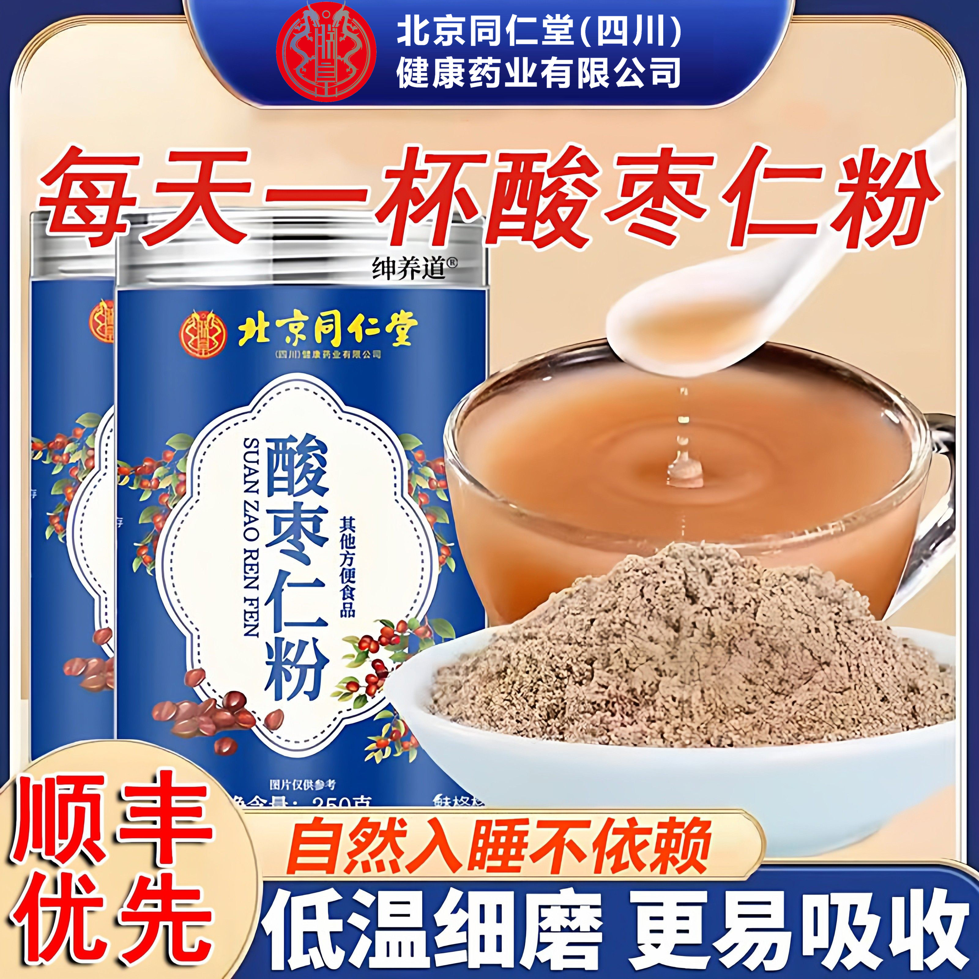 酸枣仁粉酸枣仁纯百合茯苓中药材茶炒熟睡眠差正品官方旗舰店km2