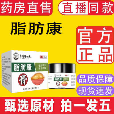 李时珍医药脂肪康膏肉粒疙瘩小硬块凹凸不平皮肤软膏官方正品1ZF