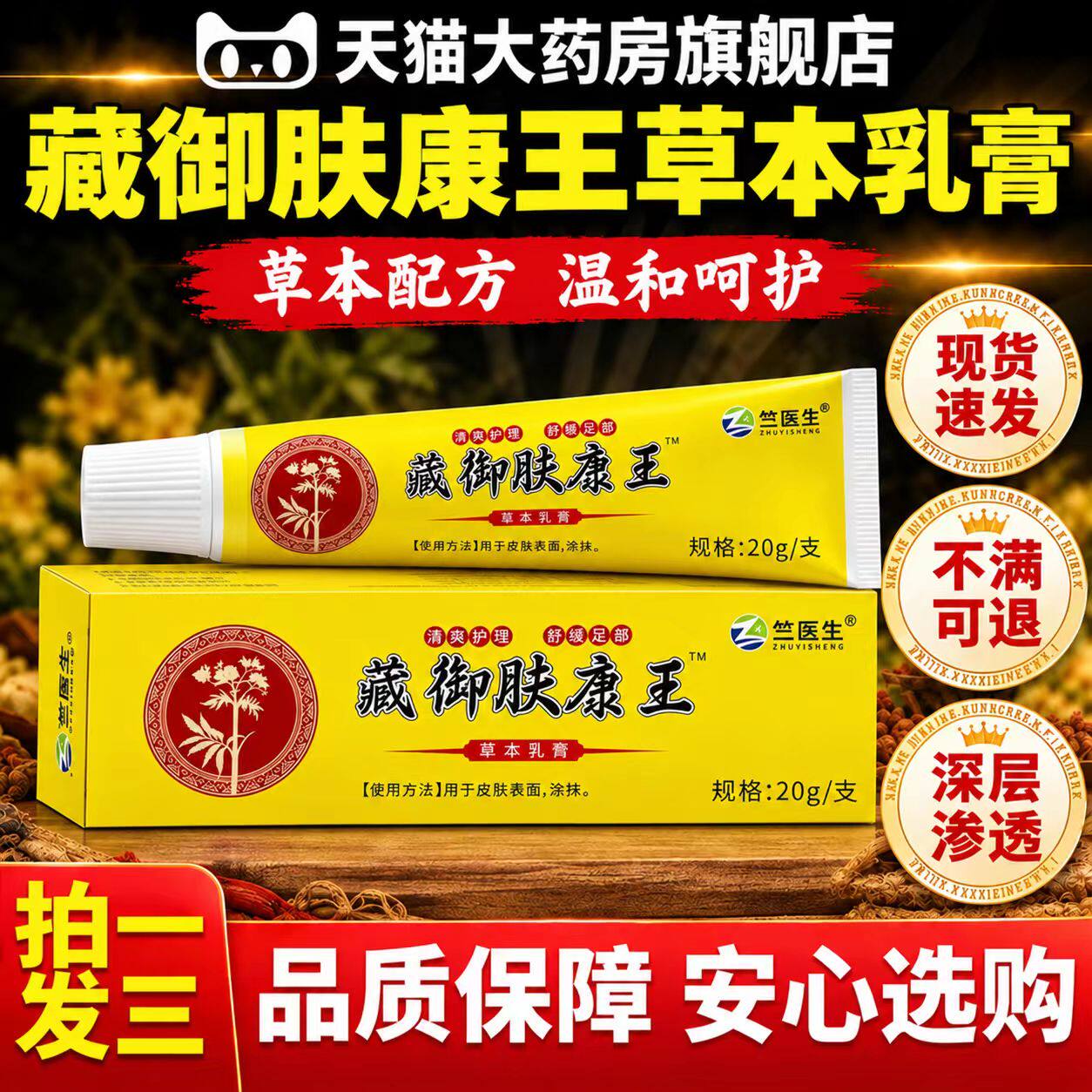藏御肤康王正品官方旗舰店抑止菌痒藏御真菌手足专用草本乳膏1AZ