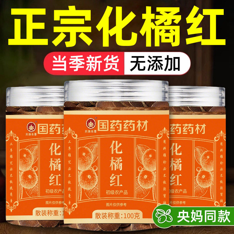 北京同仁堂化橘红含片正宗化州陈年金毛胎果片橘红切官方旗舰店bp