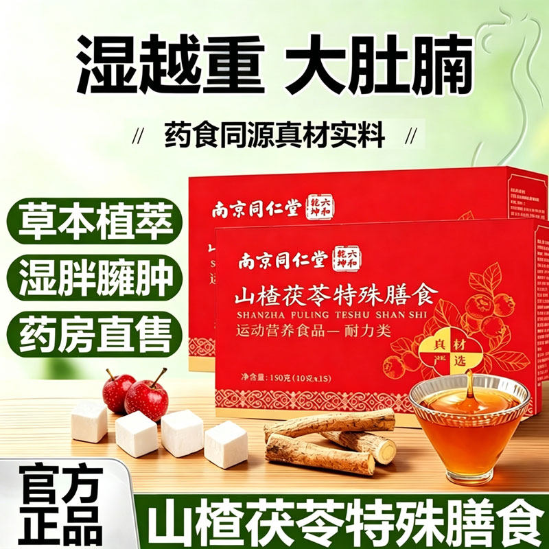 山楂茯苓颗粒正品祛官方旗舰店重健湿脾胃气差男女寒药房直售11sf