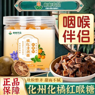 化州化橘红润喉糖正宗化橘红清润官方旗舰店正品橘红清润糖nn