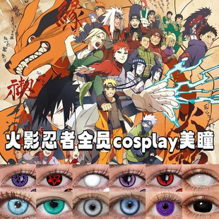 鸣人cos美瞳佐助迪达拉水门春野樱日向雏田我爱罗火影忍者正品HN