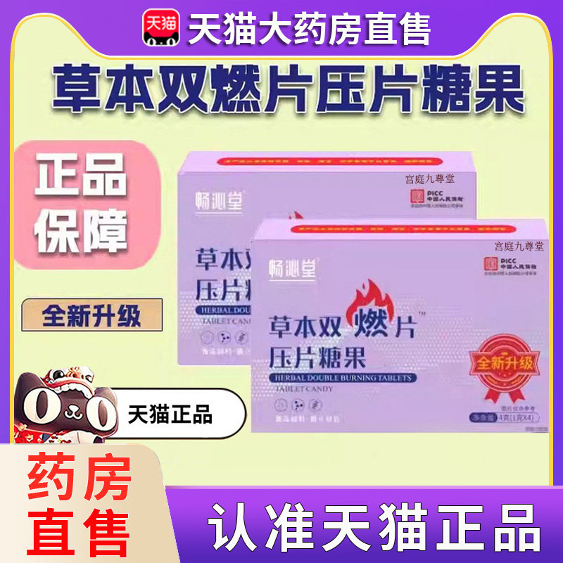 畅沁堂草本双燃片压片糖果甄悦秀固体饮料至尊官方旗舰店正品8dq