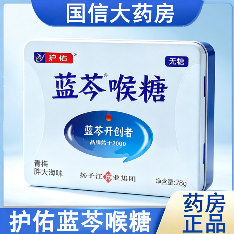 护佑蓝芩喉糖青梅胖大海味含片图片