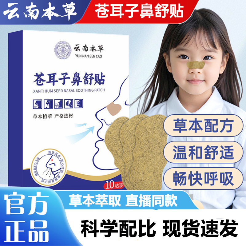 云南本草苍耳子鼻舒贴鼻塞鼻痒打喷嚏鼻通贴打鼾贴官方正品3LB,保健用品,艾灸/艾草/艾条/艾制品,淘宝优惠券,粉丝福利购,淘宝优惠卷