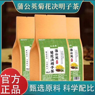 直播同款蒲公英菊花决明子茶