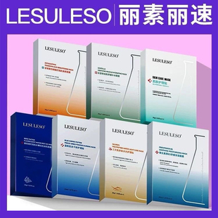 LESULESO丽素丽速面膜积雪草虾青素三文鱼舒缓面膜正品官方店7kk