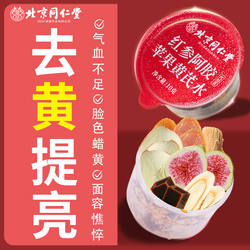 北京同仁堂苹果黄芪水人参红枣枸杞补熬气夜养血素颜水养生花茶nn