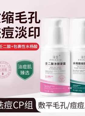 15%壬二酸凝胶祛痘印淡化膏任去黑头收缩毛孔粗大修复医用型3uo